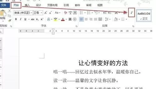 在Word2013中显示或隐藏段落标记的具体方法