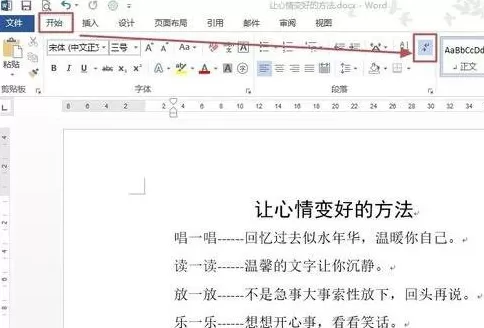 在Word2013中显示或隐藏段落标记的具体方法