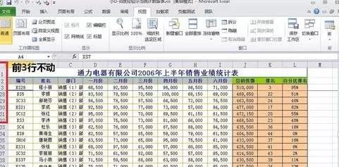 excel如何锁定前几行或几列?excel锁定前几行或几列教程