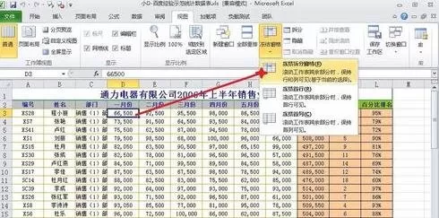 excel如何锁定前几行或几列?excel锁定前几行或几列教程