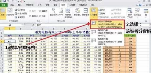 excel如何锁定前几行或几列?excel锁定前几行或几列教程