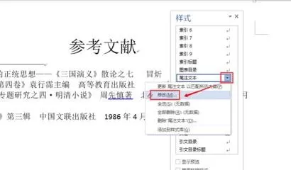 在word2013中修改尾注样式的图文教程
