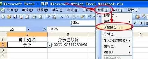 excel2013输入值非法如何解决?输入值非法的解决方法