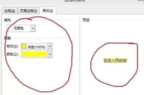 如何在word2013中设置文字底纹?word2013设置文字底纹的教程