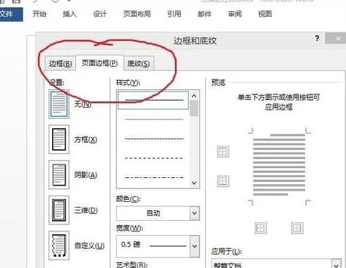 如何在word2013中设置文字底纹?word2013设置文字底纹的教程