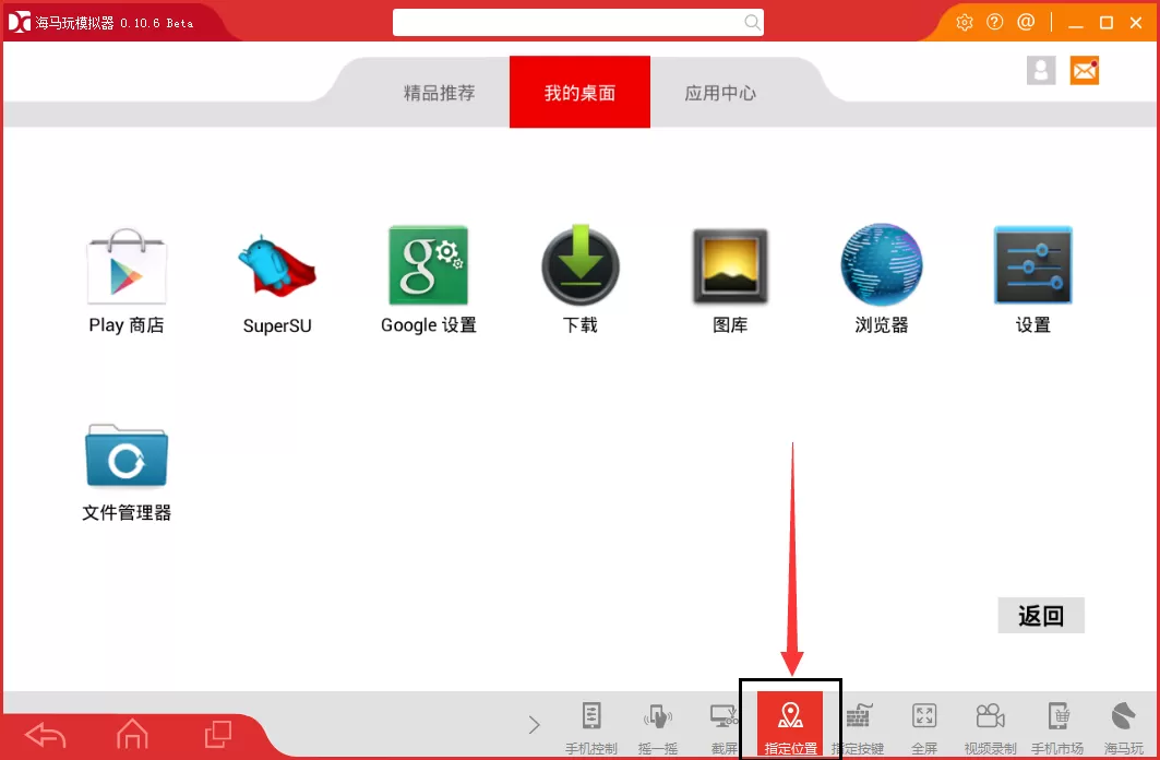 如何在海马玩模拟器中进行定位？海马玩模拟器进行定位的教程