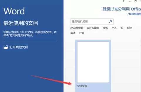 如何删除Word2013最近使用记录?Word2013最近使用记录的删除方法