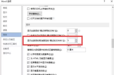 如何删除Word2013最近使用记录?Word2013最近使用记录的删除方法