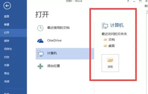 如何删除Word2013最近使用记录?Word2013最近使用记录的删除方法