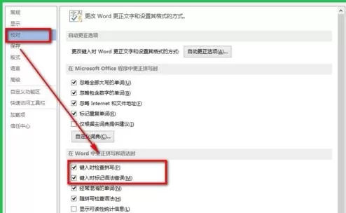 怎么在word2013中去掉红色波浪线?word2013去掉红色波浪线的步骤