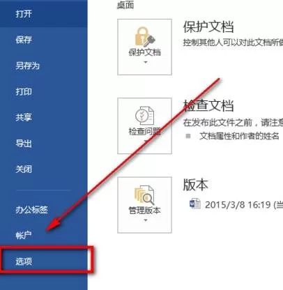 怎么在word2013中去掉红色波浪线?word2013去掉红色波浪线的步骤