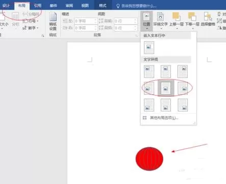 如何在word2013中制作灯笼?在word2013中制作灯笼的教程