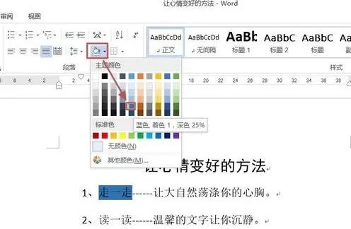 怎么在word2013中给文字添加底纹?word2013文字添加底纹的步骤