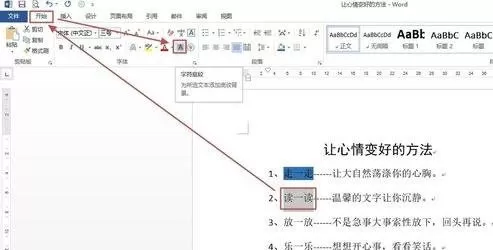 怎么在word2013中给文字添加底纹?word2013文字添加底纹的步骤