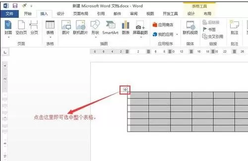 如何使用word2013橡皮擦?word2013橡皮擦的使用方法