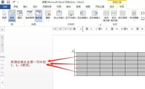 如何使用word2013橡皮擦?word2013橡皮擦的使用方法
