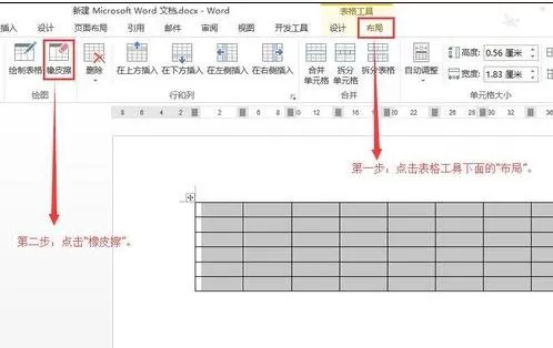 如何使用word2013橡皮擦?word2013橡皮擦的使用方法