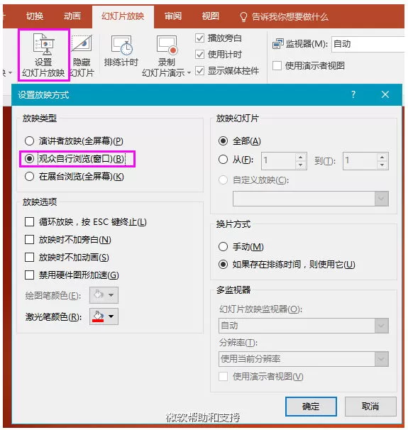 如何使用PowerPoint来实现PowerPoint幻灯片窗口化预览?