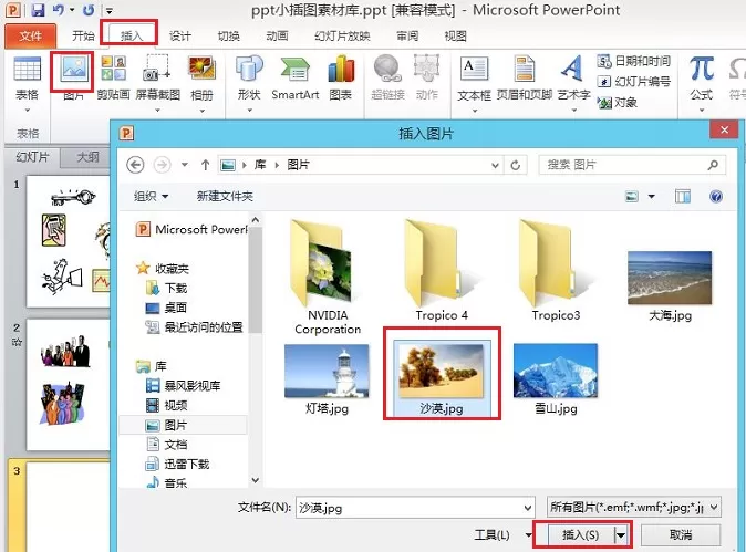如何使用PowerPoint 2010替换文档中的图片?