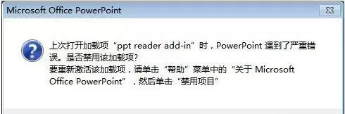 遇到PowerPoint无法更正该怎么解决?