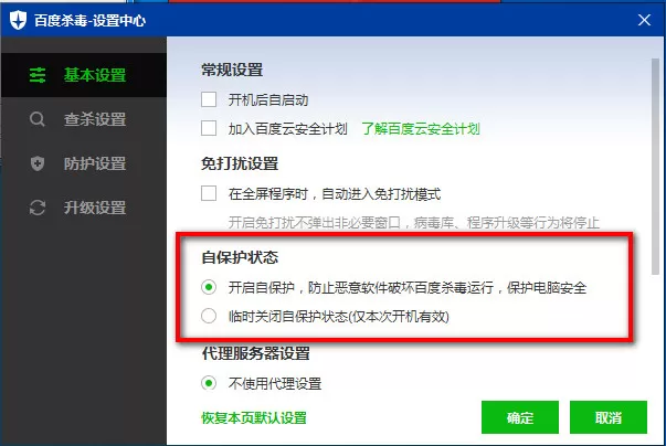 如何设置百度杀毒的自我保护功能?