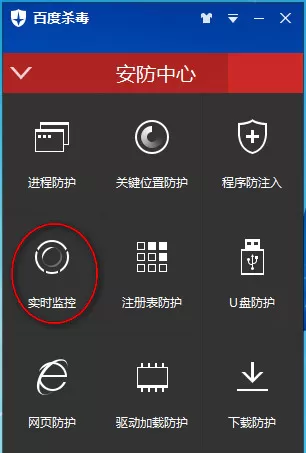 百度杀毒如何设置实时网络监测功能?