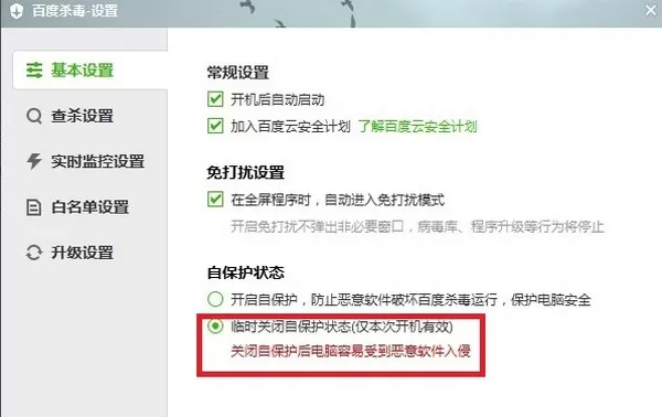 如何彻底卸载清除百度杀毒软件?