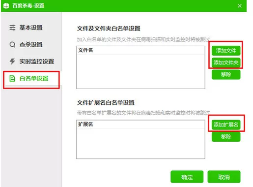 在哪儿可以设置百度杀毒的白名单功能?