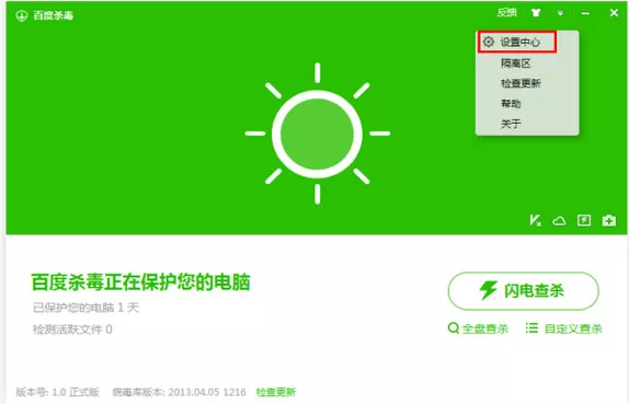 在哪儿可以设置百度杀毒的白名单功能?