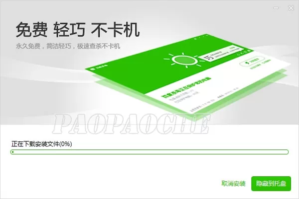 百度杀毒如何智能安装?