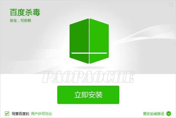 百度杀毒如何智能安装?