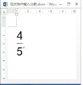 如何在Word2013中输入分数?Word2013输入分数的教程