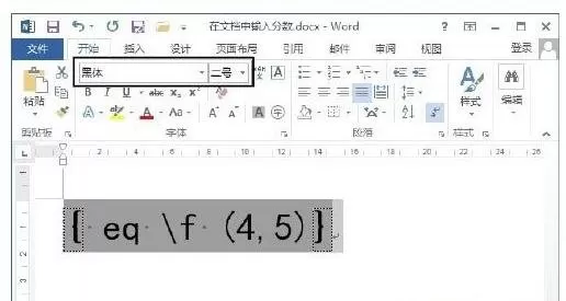 如何在Word2013中输入分数?Word2013输入分数的教程