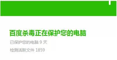 百度杀毒和360杀毒更适合我们?
