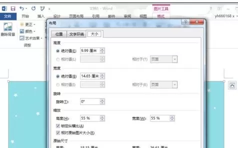 word2013背景进行设置和改变的具体操作