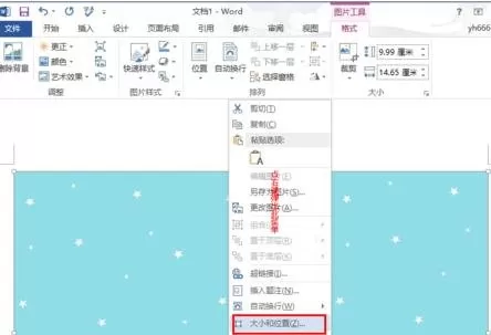 word2013背景进行设置和改变的具体操作