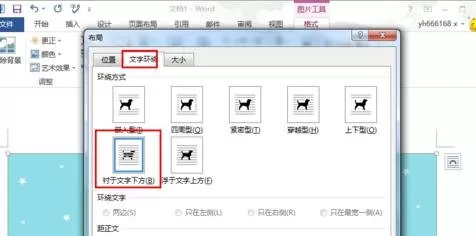 word2013背景进行设置和改变的具体操作