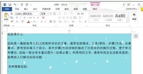 word2013背景进行设置和改变的具体操作