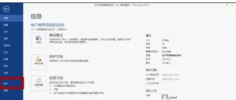 word2013背景进行设置和改变的具体操作