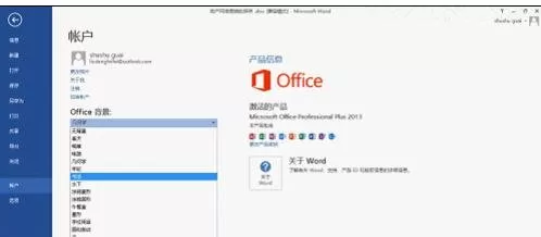 word2013背景进行设置和改变的具体操作