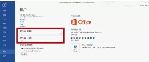 word2013背景进行设置和改变的具体操作
