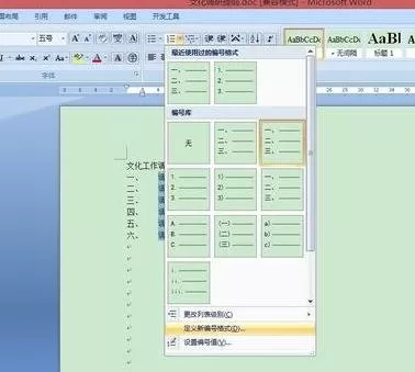 如何解决word2013项目编号的数字和文字空格太大的问题?