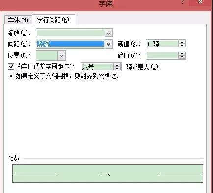 如何解决word2013项目编号的数字和文字空格太大的问题?