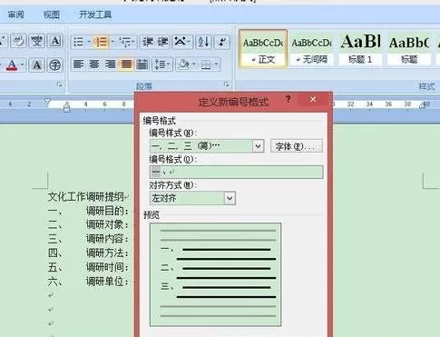 如何解决word2013项目编号的数字和文字空格太大的问题?