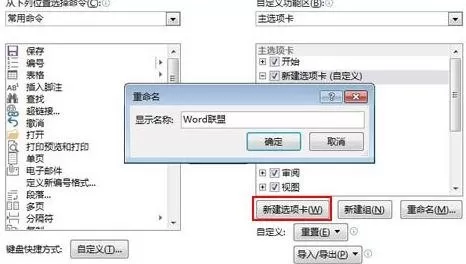 word2013朗读功能的使用方法 如何使用word2013朗读功能