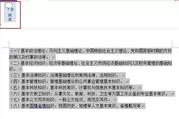 word2013朗读功能的使用方法 如何使用word2013朗读功能