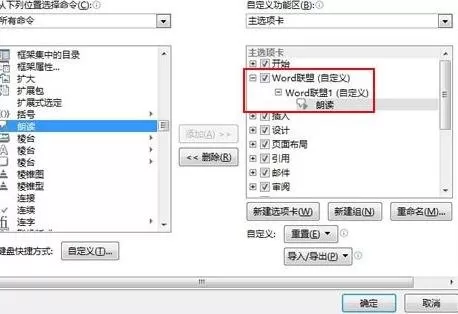 word2013朗读功能的使用方法 如何使用word2013朗读功能