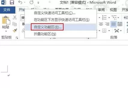 word2013朗读功能的使用方法   如何使用word2013朗读功能