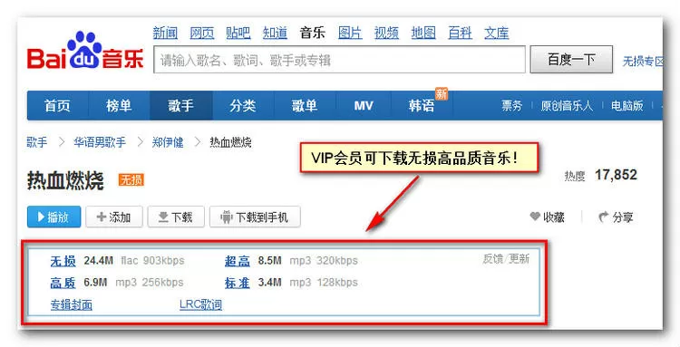 如何免费获取百度音乐的VIP会员?获取百度音乐VIP会员的方法