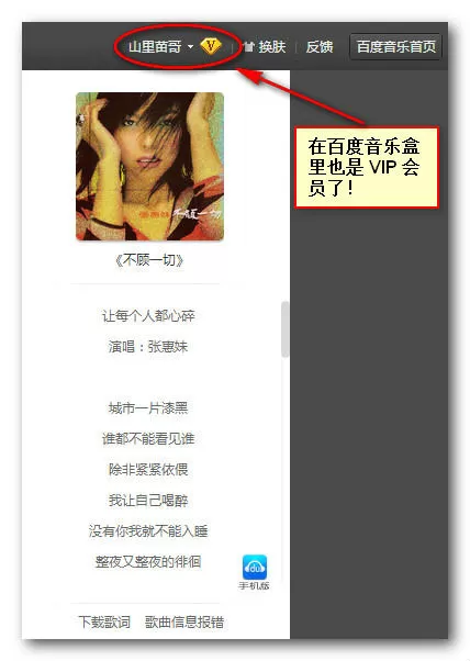 如何免费获取百度音乐的VIP会员?获取百度音乐VIP会员的方法
